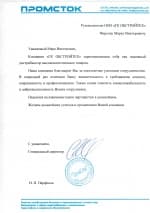 ООО «ПРОМСТОК»