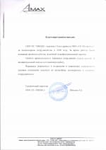 ООО ГК "АМАКС"