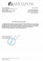 ООО "ДИОДРОМ"