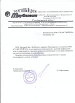 ООО Торговый дом «Трубпласт»