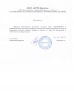 ООО «КРМ-Кровля» 
