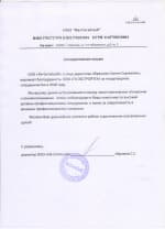 ООО "Ив-СитиСнаб"